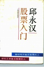 邱永汉股票入门