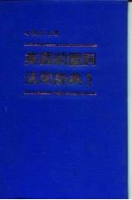 英语前置词活用辞典