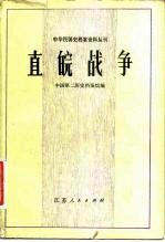 直皖战争