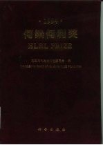 何梁何利奖 1994
