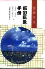 摄影摄象手册