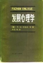 发展心理学
