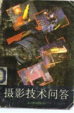 摄影技术问答