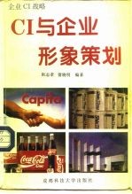 CI与企业形象策划
