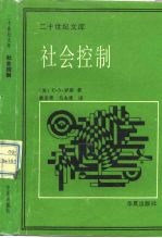 社会控制