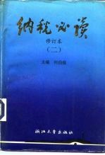 纳税必读 2