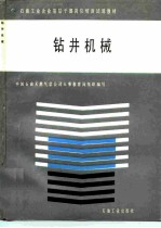 钻井机械
