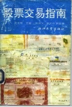 股票交易指南