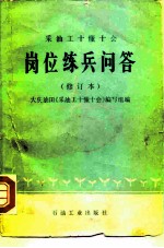 岗位练兵问答