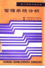 管理系统分析