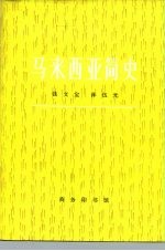 马来西亚简史