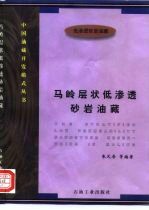 马岭层状低渗透砂岩油藏