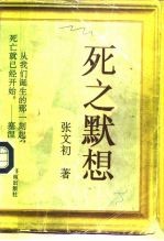 死之默想