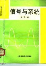 信号与系统