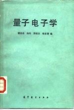 量子电子学