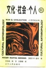 文化·社会·个人