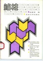钻柱