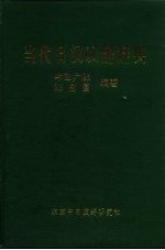 当代日汉双解辞典