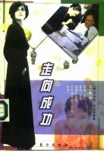 走向成功