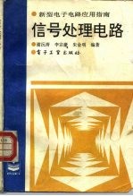 信号处理电路