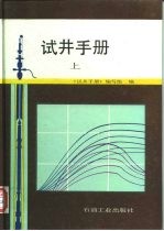 试井手册 上