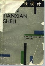 近代天线设计