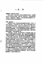 物理学词典 上、下 第3分册 力学