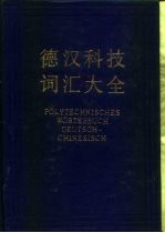德汉科技词汇大全