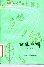 弦边双楫