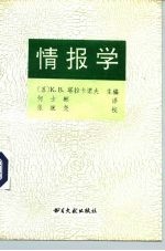 情报学