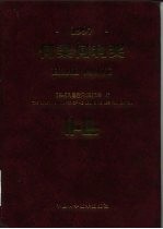 何梁何利奖 1997
