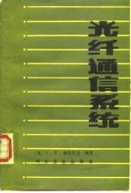 光纤通信系统