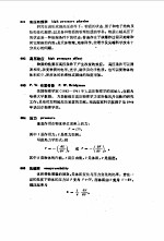 物理学词典 上、下 第13分册 高压物理学