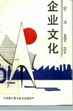 企业文化