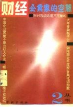 企业家的空间