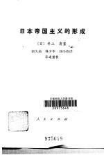 日本帝国主义的形成