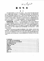 摩托罗拉线性与接口电路手册 上下 通信电路