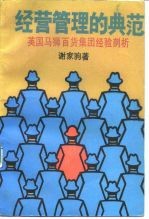 经营管理的典范 英国马狮百货集团经验剖析