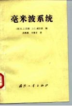 毫米波系统