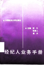 经纪人业务手册