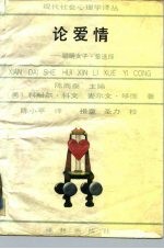 论爱情 聪明女子·笨选择