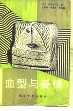 血型与爱情
