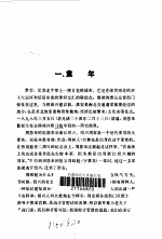 周恩来传 1898-1949