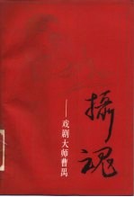 曹禺