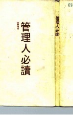 管理人必读