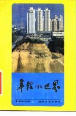 年轻的世界