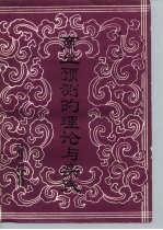 商业预测的理论与实践