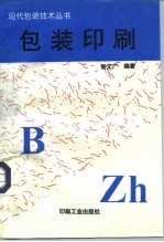 包装印刷