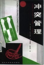 冲突管理