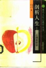 剖析人生 心理类型学